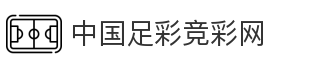 中国足彩竞彩网